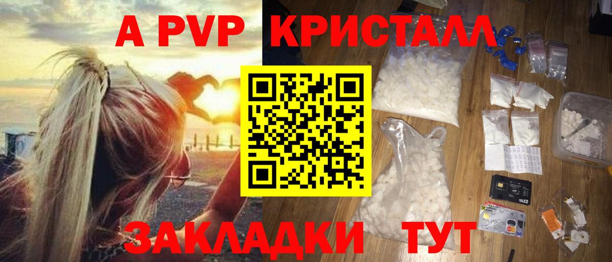 Альфа ПВП VHQ  Alpha PVP Crystall  Усть-Джегута  A PVP мука  Вход с VPN 