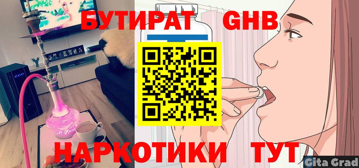 Бутират 1.4BDO Усть-Джегута