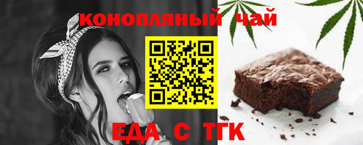 Усть-Джегута  Еда ТГК конопля  Вход с VPN 