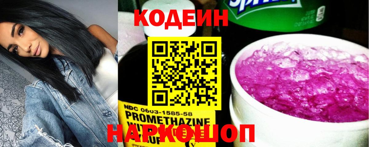 Кодеин напиток Lean (лин) Усть-Джегута
