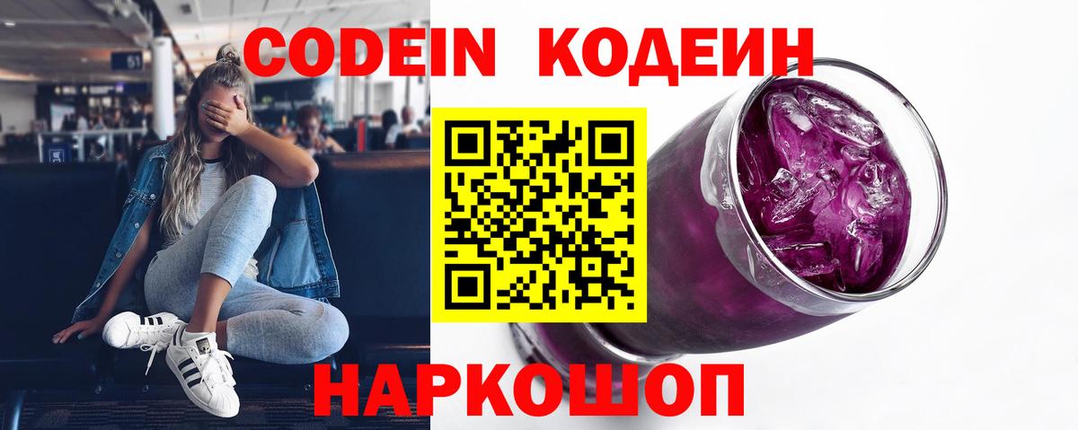 Усть-Джегута  Codein напиток Lean (лин)  Вход с VPN 