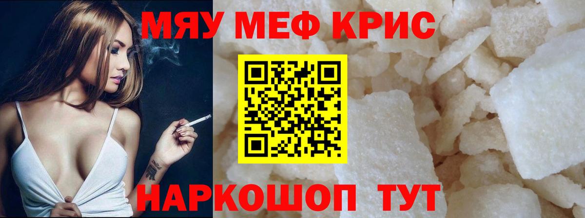 МЕФ кристаллы Усть-Джегута