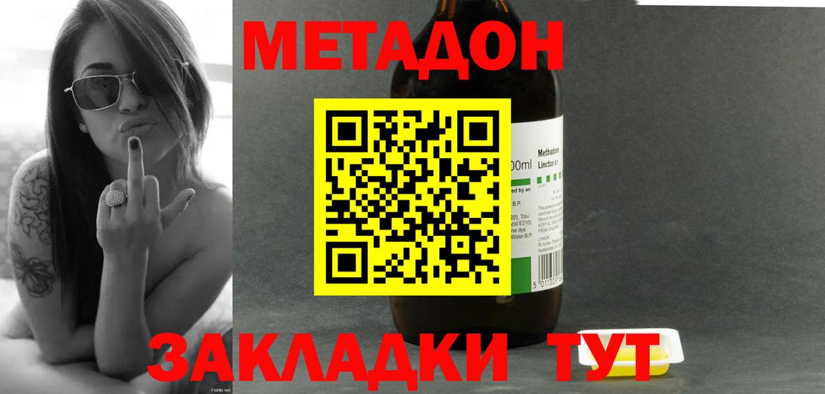 Усть-Джегута  МЕТАДОН кристалл  Вход с VPN 