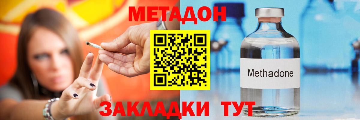 Метадон VHQ Усть-Джегута